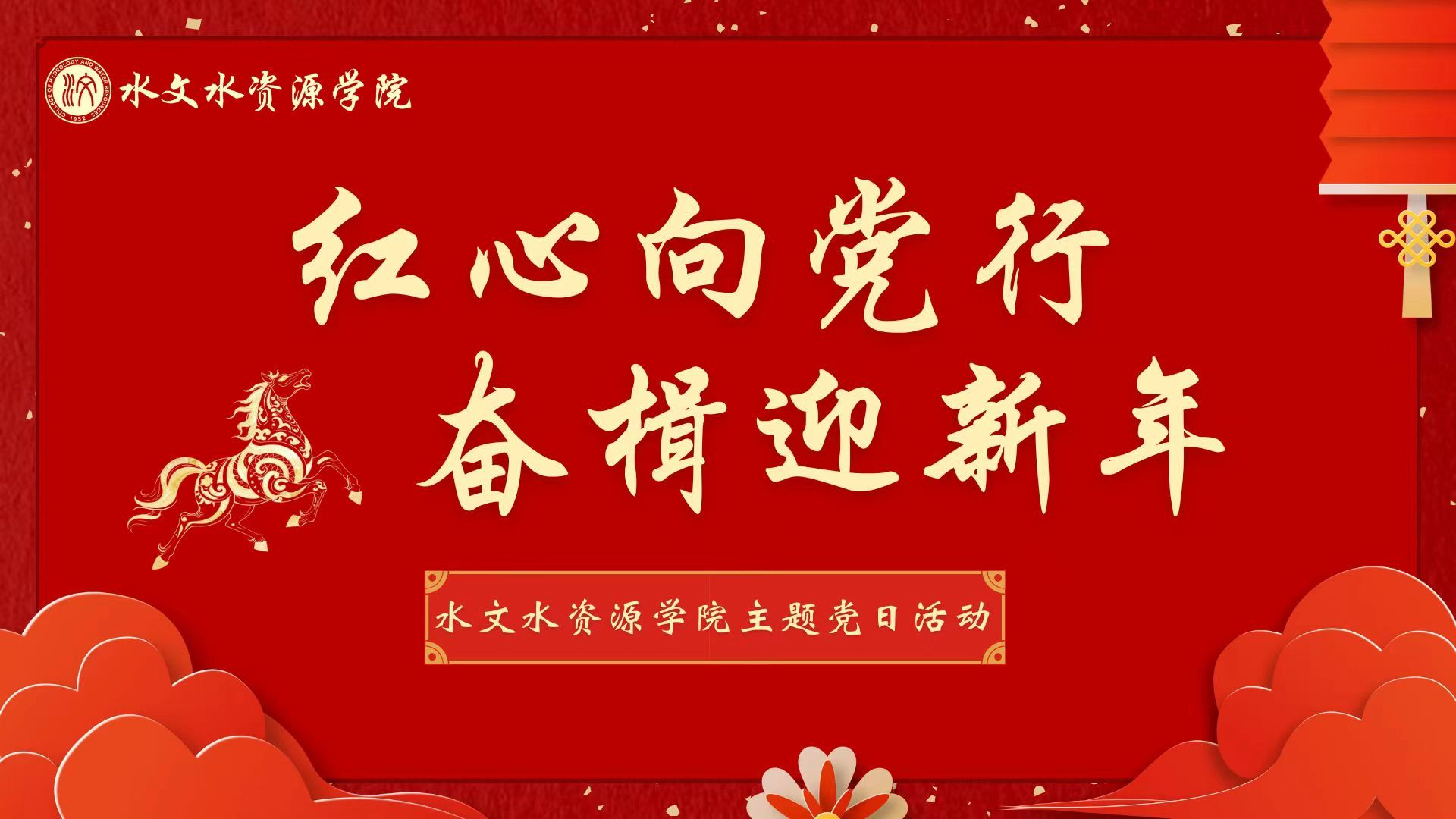 “红心向党行，奋楫迎新年”吃瓜网
主题党日活动