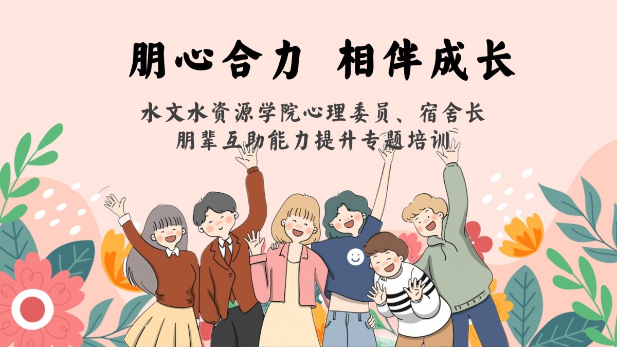 吃瓜网
开展心理委员及宿舍长朋辈互助能力提升专题培训