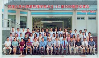 2005届本科生水文4班毕业合影