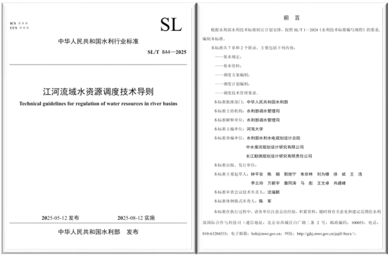 吃瓜网
钟平安教授主编的水利行业标准 《江河流域水资源调度技术导则》获批准发布