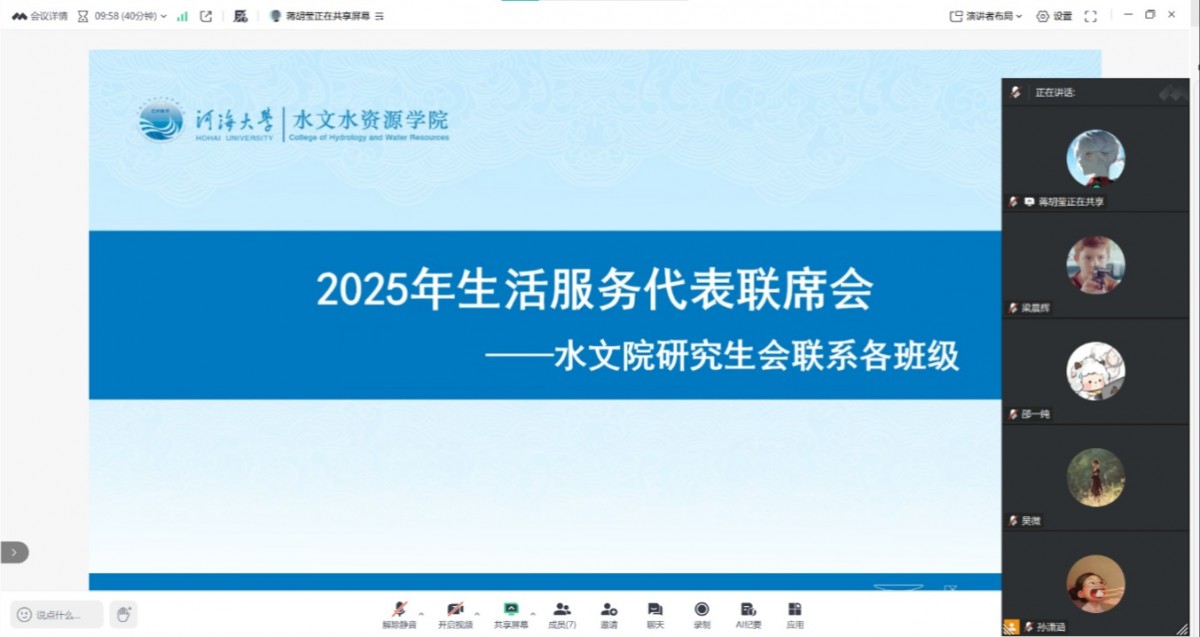 水文院研究生会开展2025年生活服务代表联席会