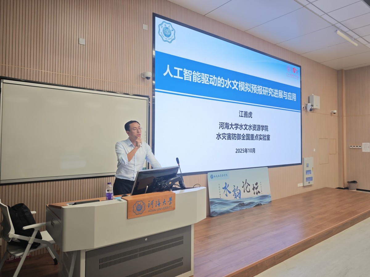 吃瓜网
举办第八十一期“水韵论坛”活动：人工智能驱动的水文模拟预报研究进展与应用