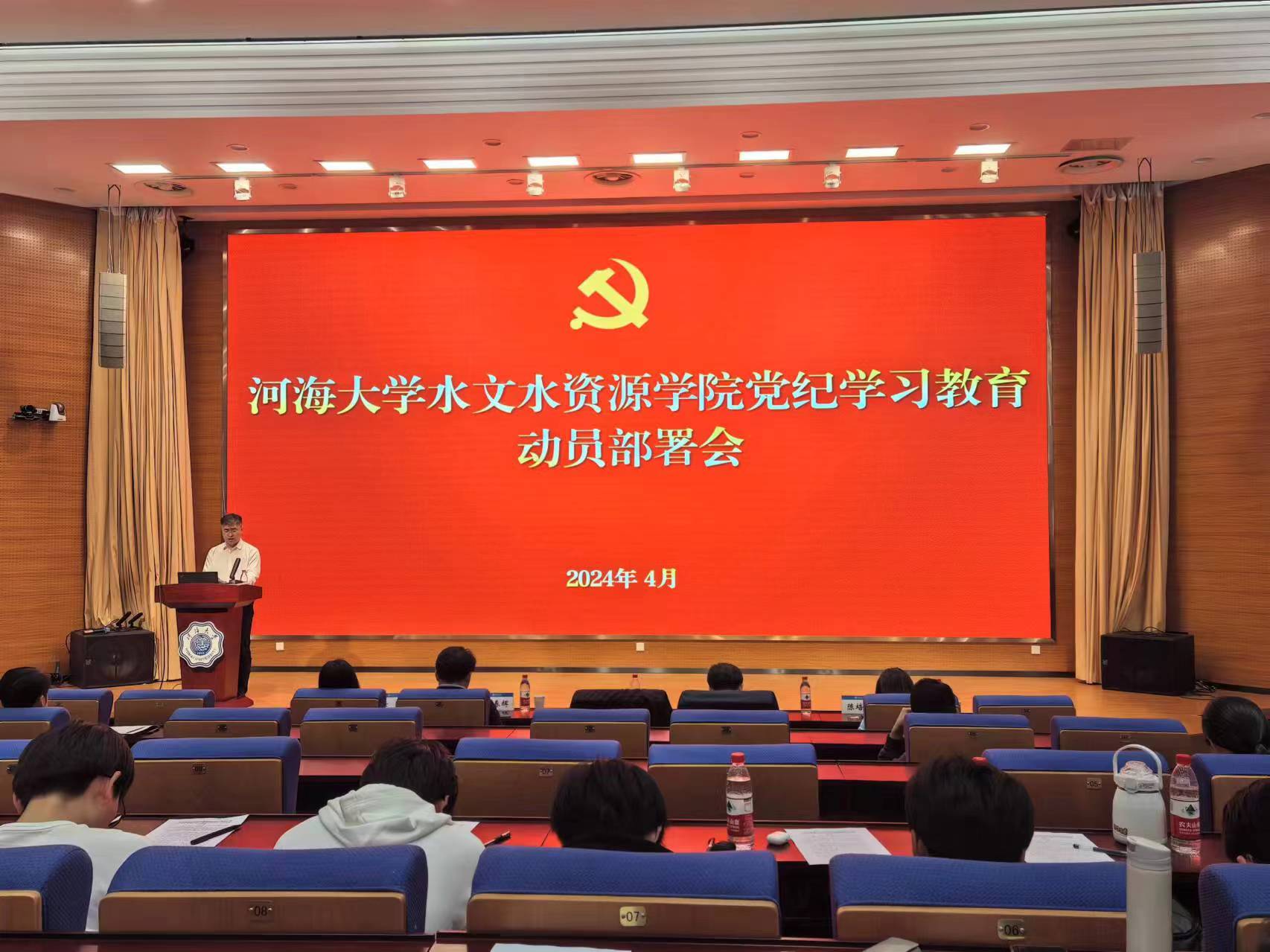 吃瓜网
党委召开党纪学习教育动员部署会