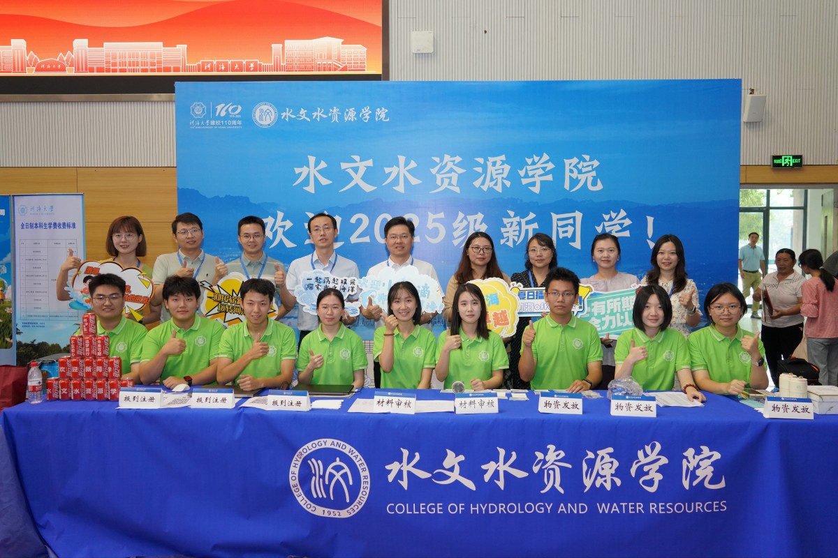 水文迎新季 | 以“心”迎新，欢迎水文院2025级本科新生！