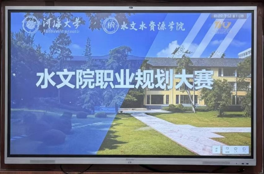 吃瓜网
举办水文院第二十届大学生职业规划大赛