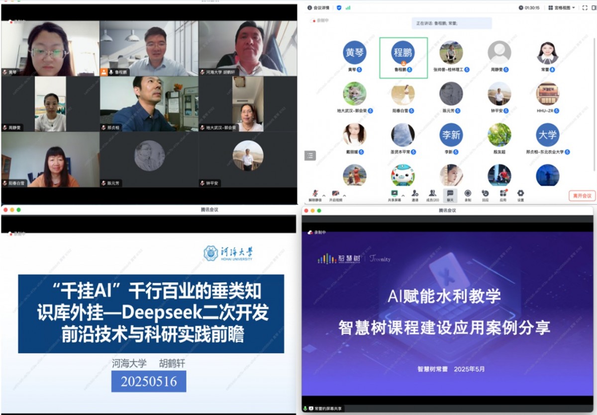 水文专业虚拟教研室成功举办名家专题报告，共探AI赋能水利教学科研新路径