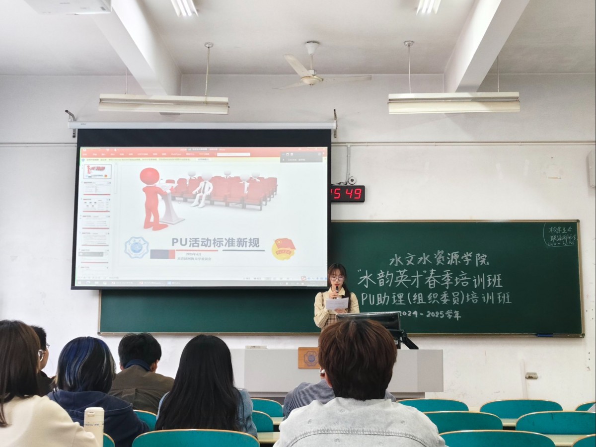 水文院举办“水韵英才”骨干培训之组织委员专题培训会