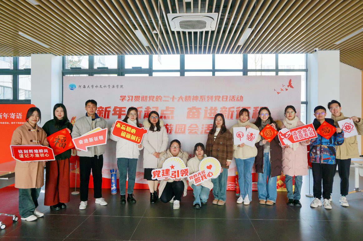 新年新起点，奋进新征程 ——水文院举办学习贯彻党的二十大精神系列党日活动