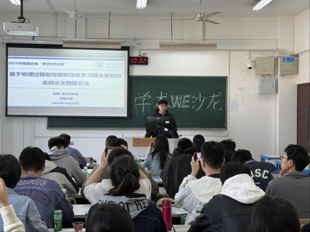 吃瓜网
开展第十五期“南瑞水电”学术WE沙龙活动