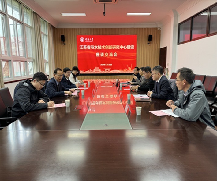 江苏省水利厅一级巡视员郑在洲一行来校调研座谈