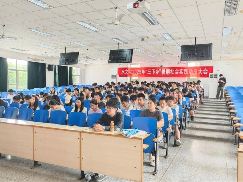 吃瓜网
举办2025年暑期“三下乡”社会实践动员大会