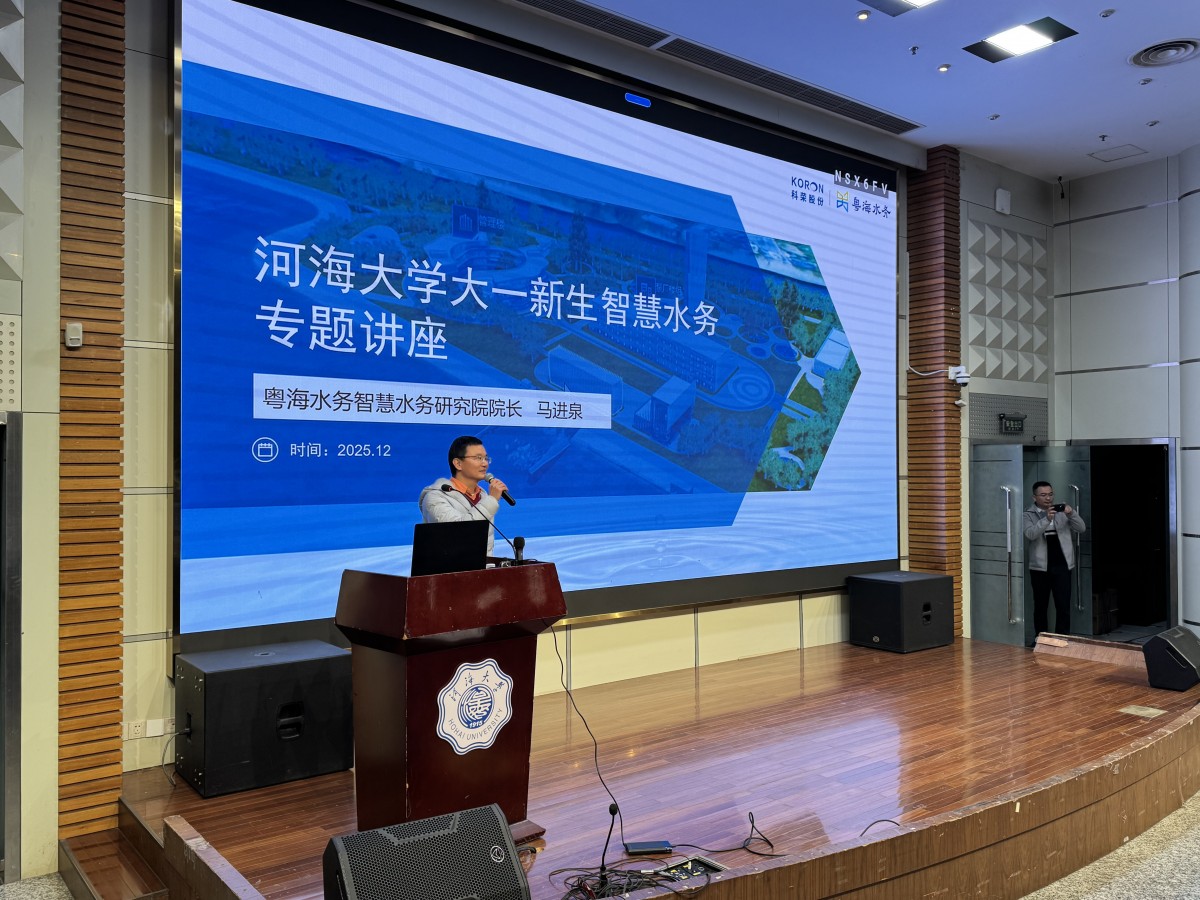 吃瓜网
开展就业大讲堂——粤海水务智慧水务研究院