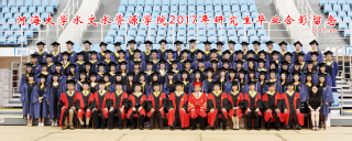 2017届吃瓜网
水文院硕士研究生毕业留念